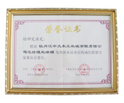 荣誉证书-全国PG官方版网站登录入口-PG（中国）屋PG官方版网站登录入口-PG（中国）结构诚信联盟委员会委员